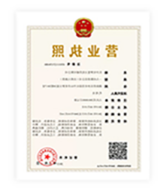 營(yíng)業(yè)執(zhí)照正本